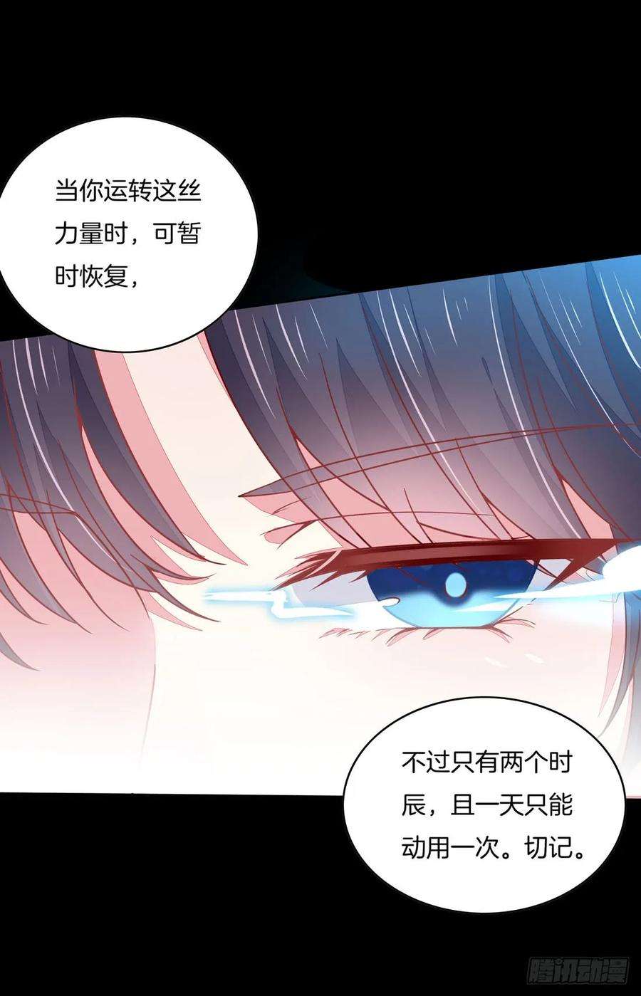 至尊瞳术师：绝世大小姐十二话 威胁