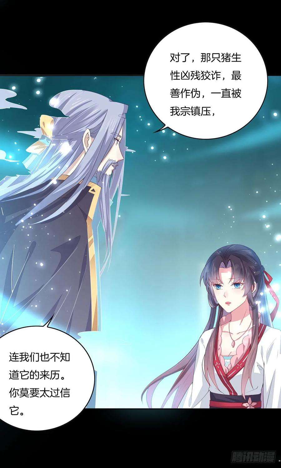 至尊瞳术师：绝世大小姐十二话 威胁