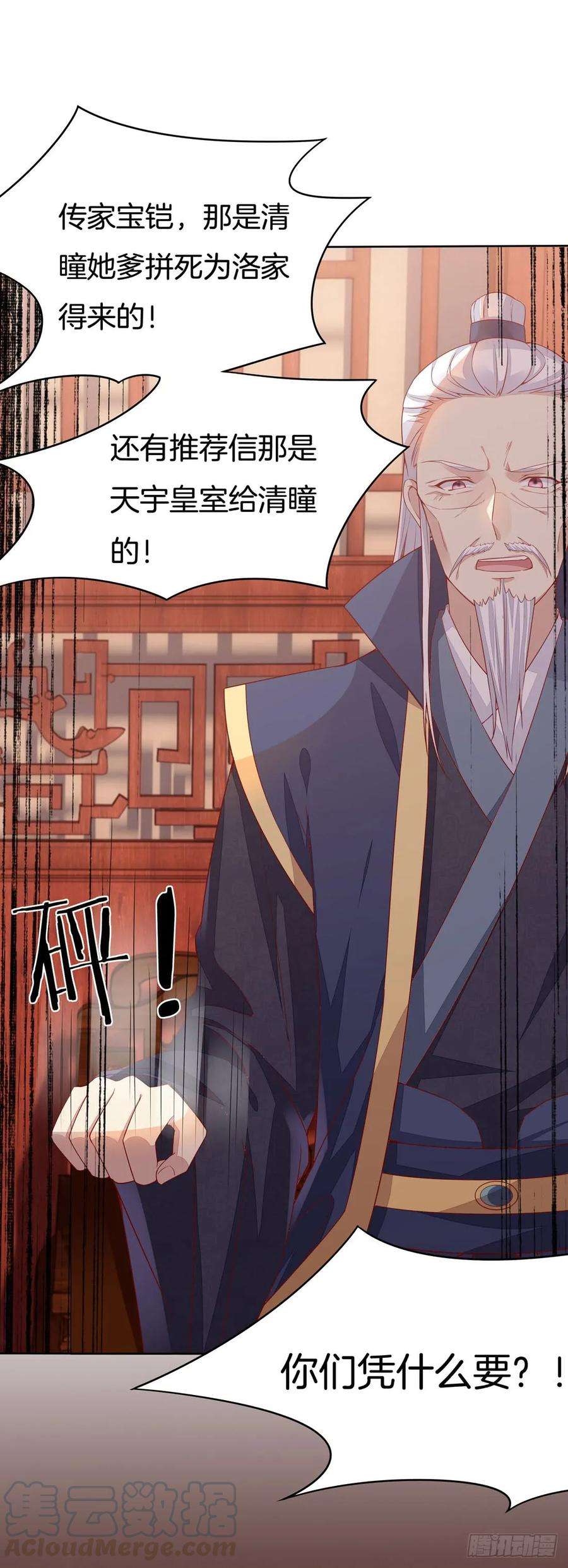 至尊瞳术师：绝世大小姐十二话 威胁