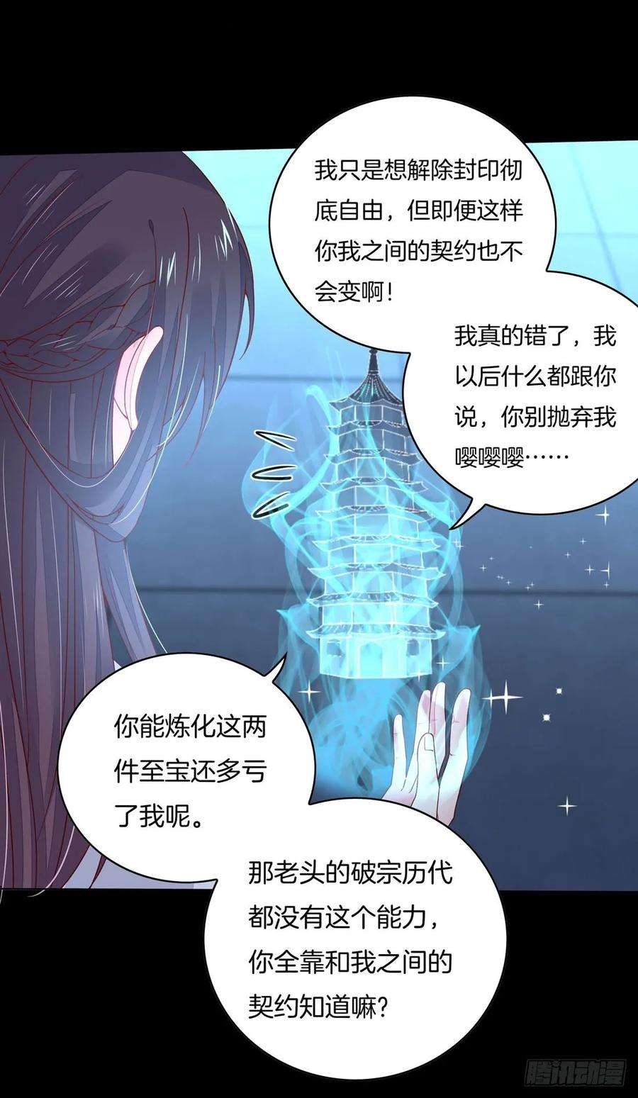 至尊瞳术师：绝世大小姐十二话 威胁