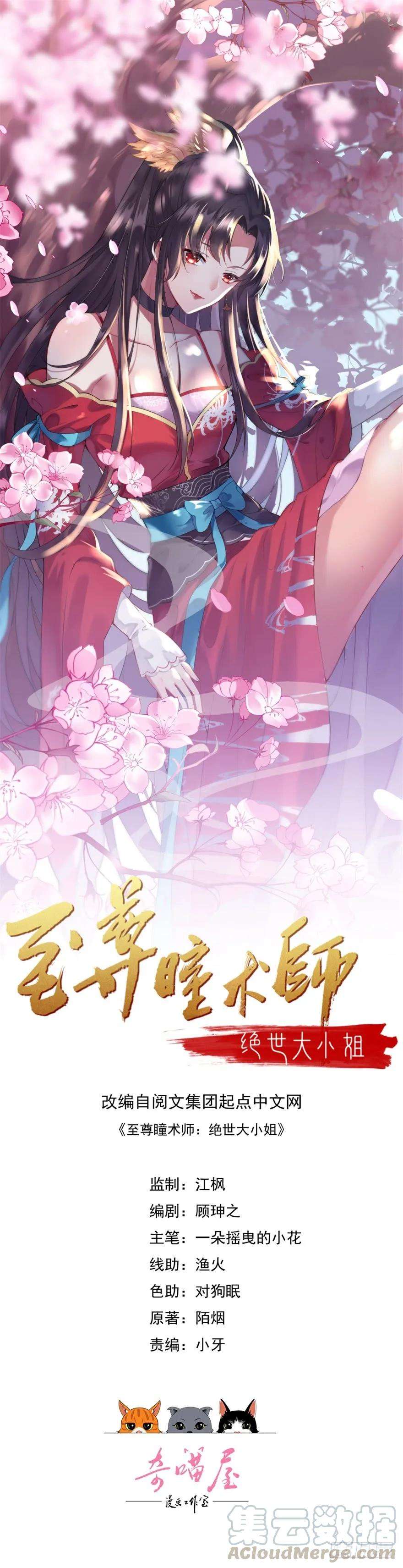 至尊瞳术师：绝世大小姐十三话 姐姐给你检查身体