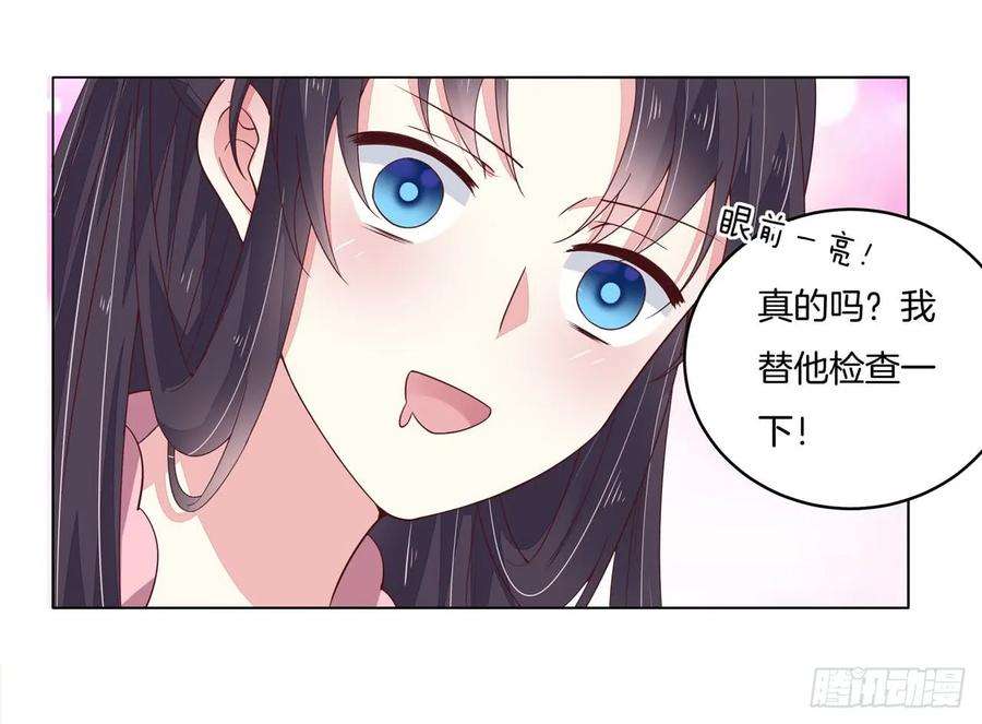 至尊瞳术师：绝世大小姐十三话 姐姐给你检查身体