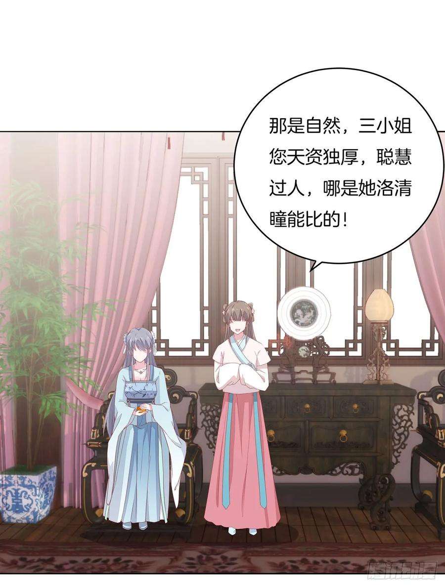 至尊瞳术师：绝世大小姐十四话 谁还不是个初吻