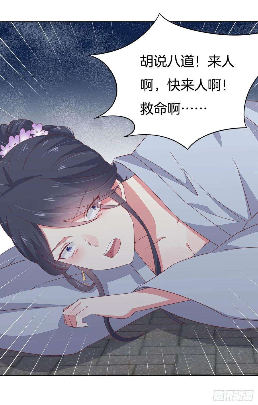 至尊瞳术师：绝世大小姐十四话 谁还不是个初吻