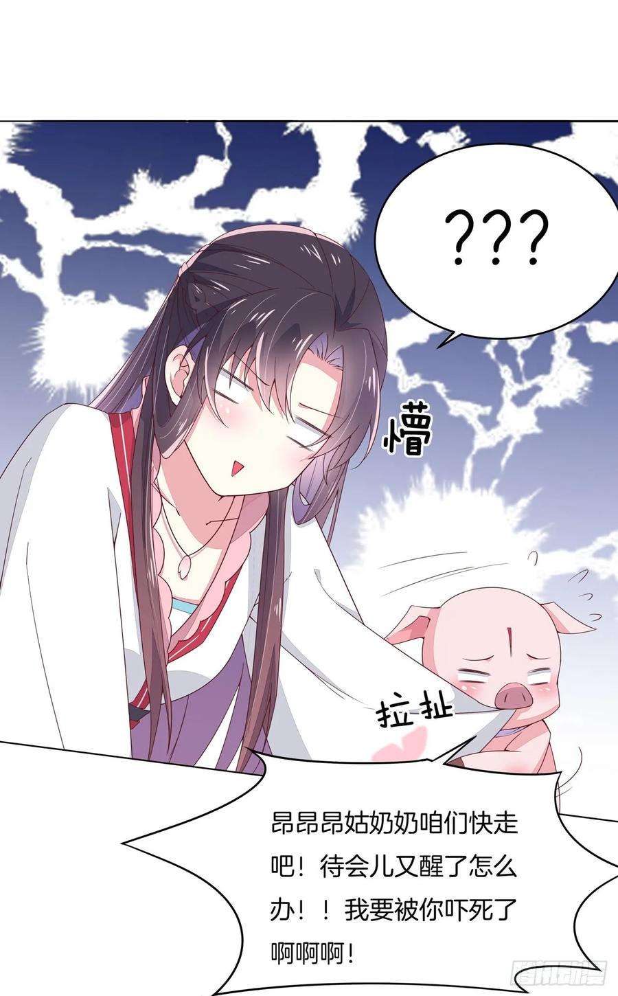 至尊瞳术师：绝世大小姐十四话 谁还不是个初吻