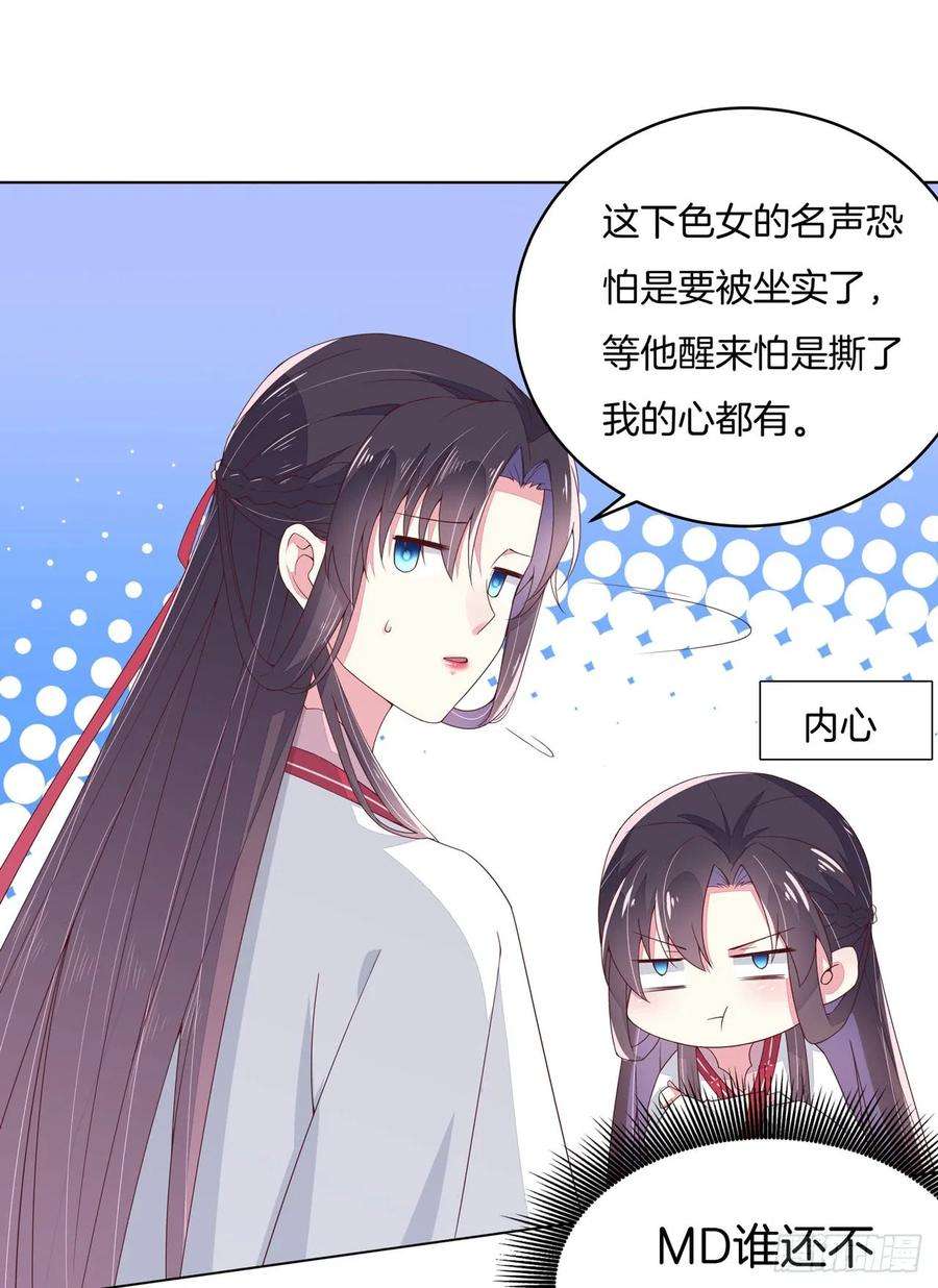 至尊瞳术师：绝世大小姐十四话 谁还不是个初吻