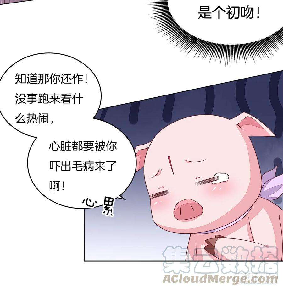 至尊瞳术师：绝世大小姐十四话 谁还不是个初吻
