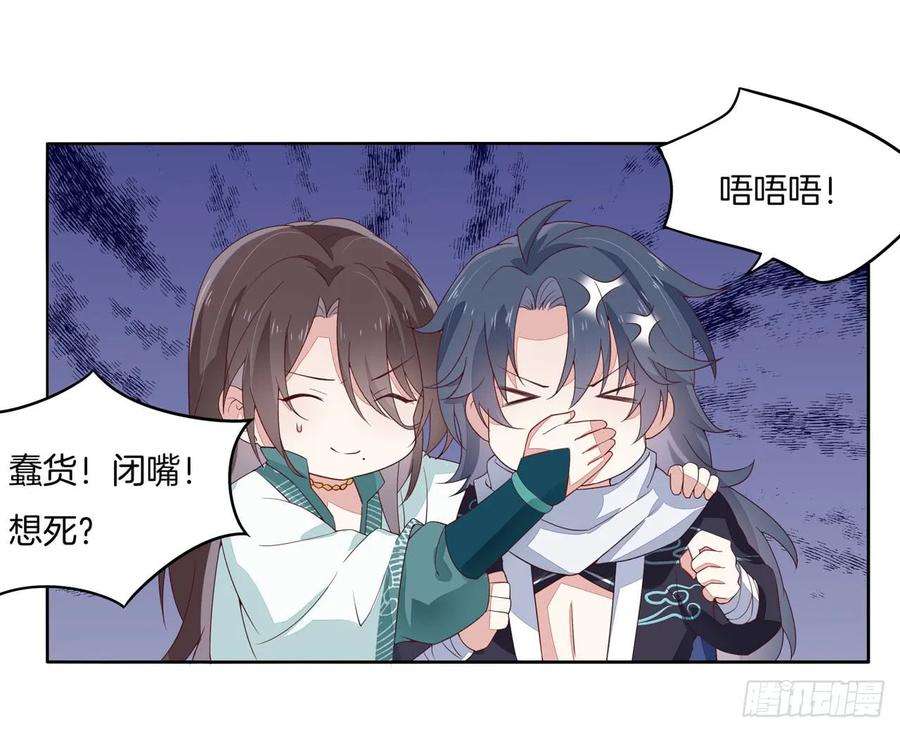 至尊瞳术师：绝世大小姐十五话 谁咬的？