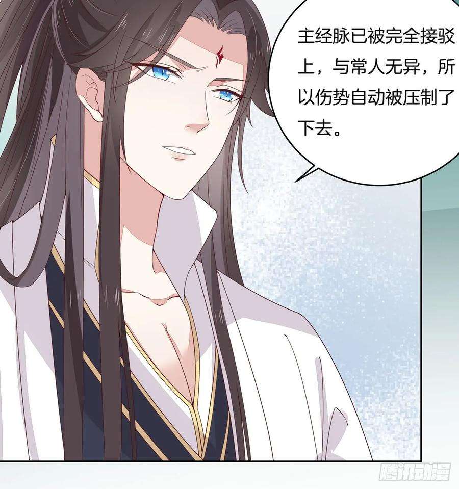 至尊瞳术师：绝世大小姐十五话 谁咬的？