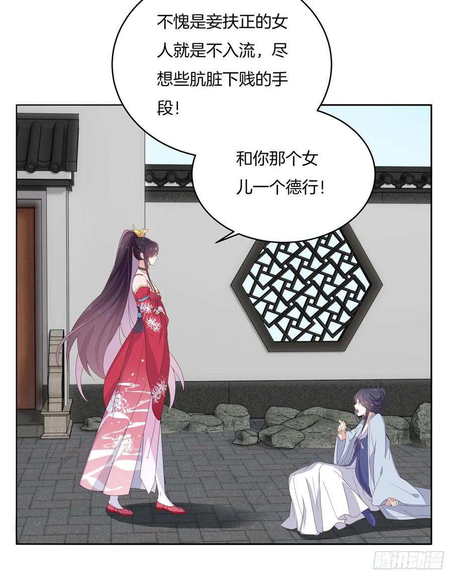 至尊瞳术师：绝世大小姐十五话 谁咬的？
