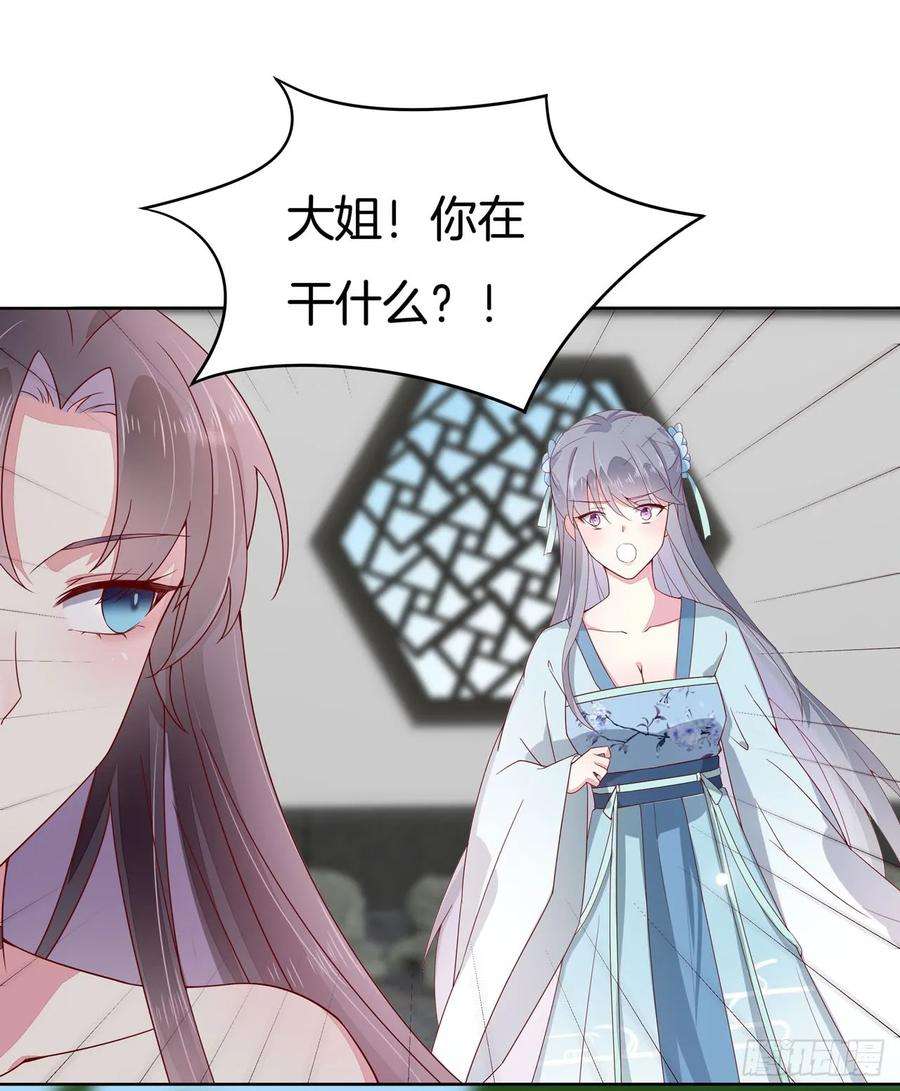 至尊瞳术师：绝世大小姐十五话 谁咬的？