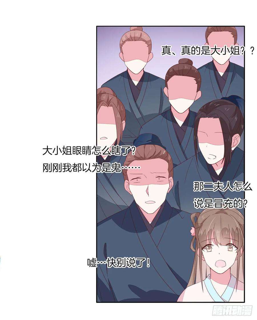 至尊瞳术师：绝世大小姐十五话 谁咬的？