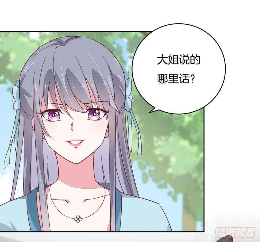 至尊瞳术师：绝世大小姐十五话 谁咬的？