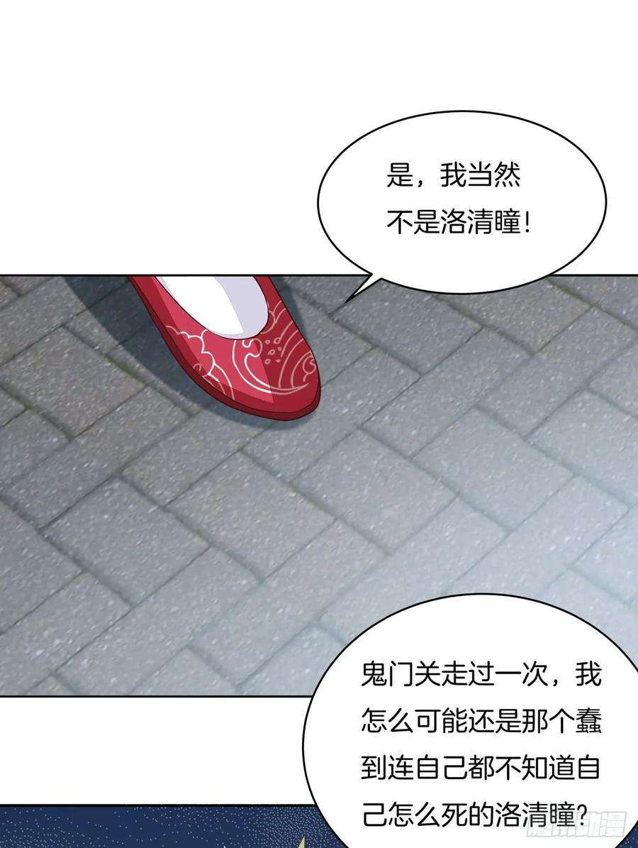 至尊瞳术师：绝世大小姐十五话 谁咬的？