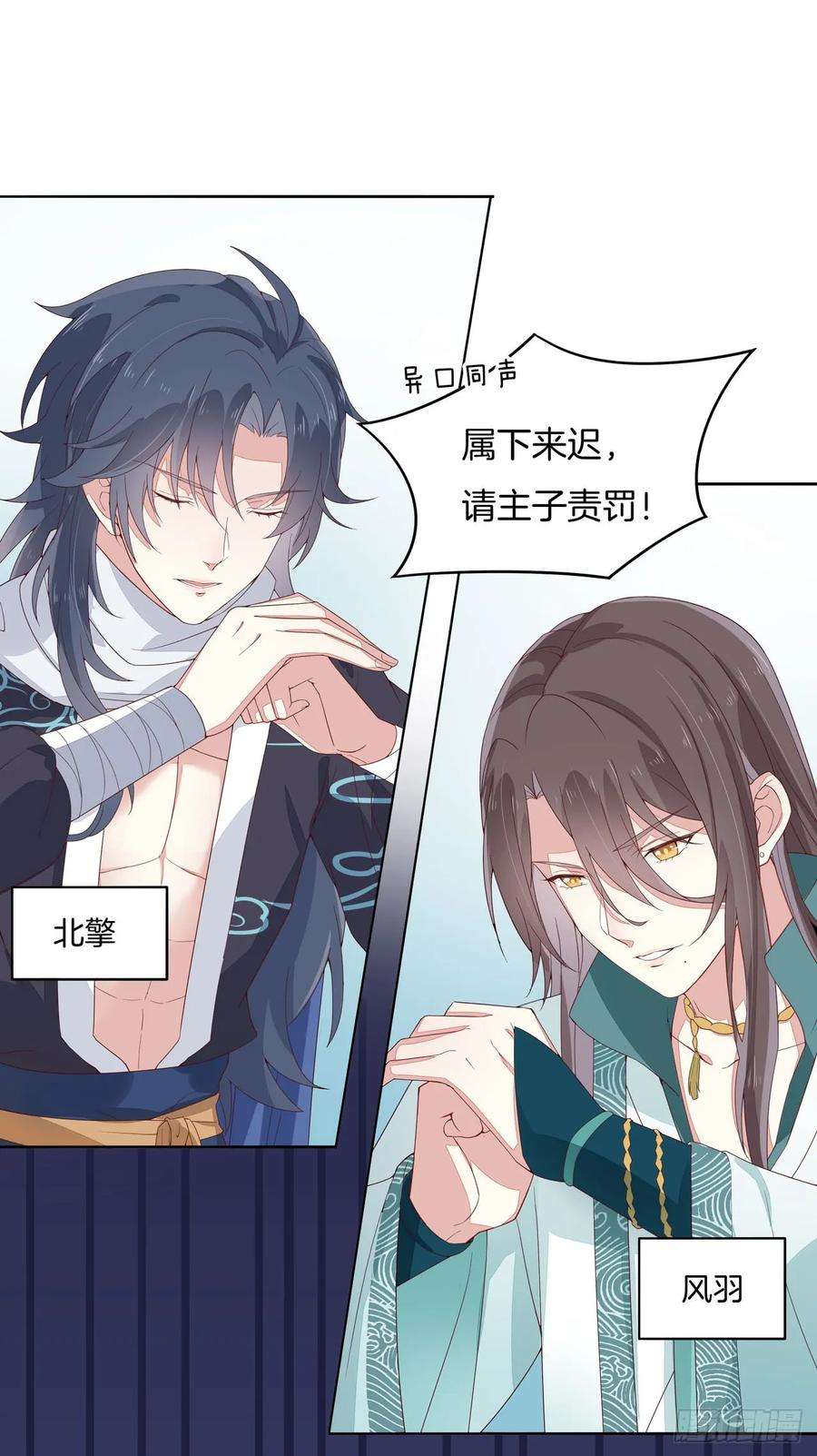 至尊瞳术师：绝世大小姐十五话 谁咬的？