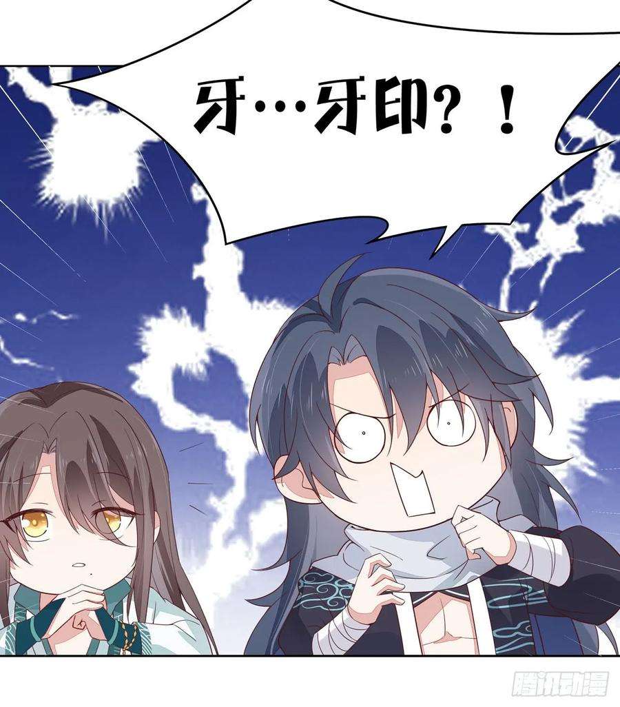至尊瞳术师：绝世大小姐十五话 谁咬的？
