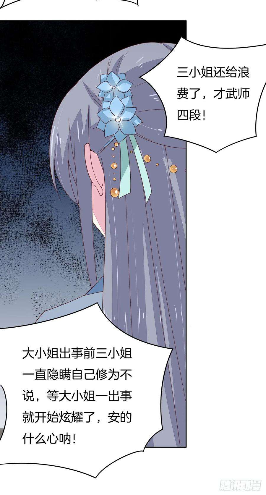 至尊瞳术师：绝世大小姐十六话 逛青楼么？