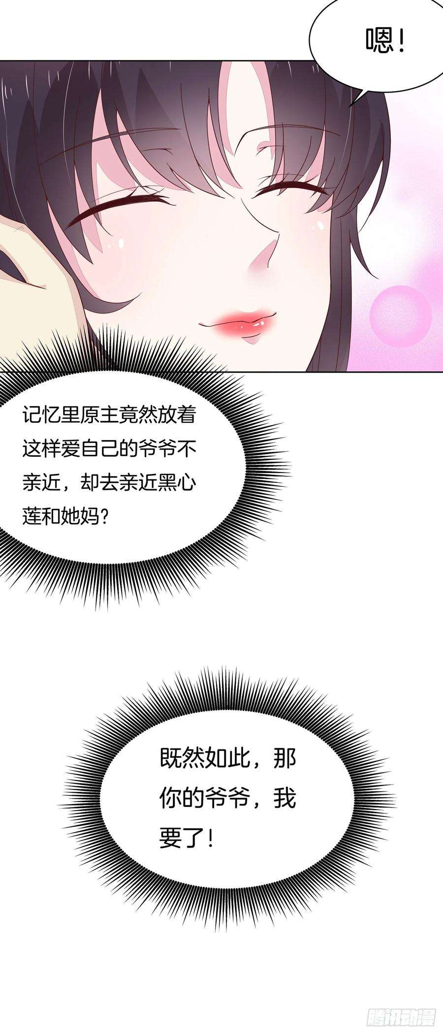 至尊瞳术师：绝世大小姐十七话 不祥血瞳
