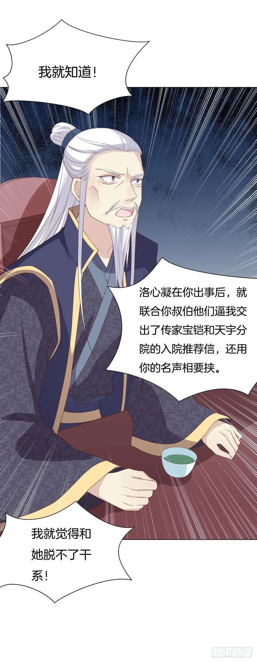 至尊瞳术师：绝世大小姐十八话 亲自捉人