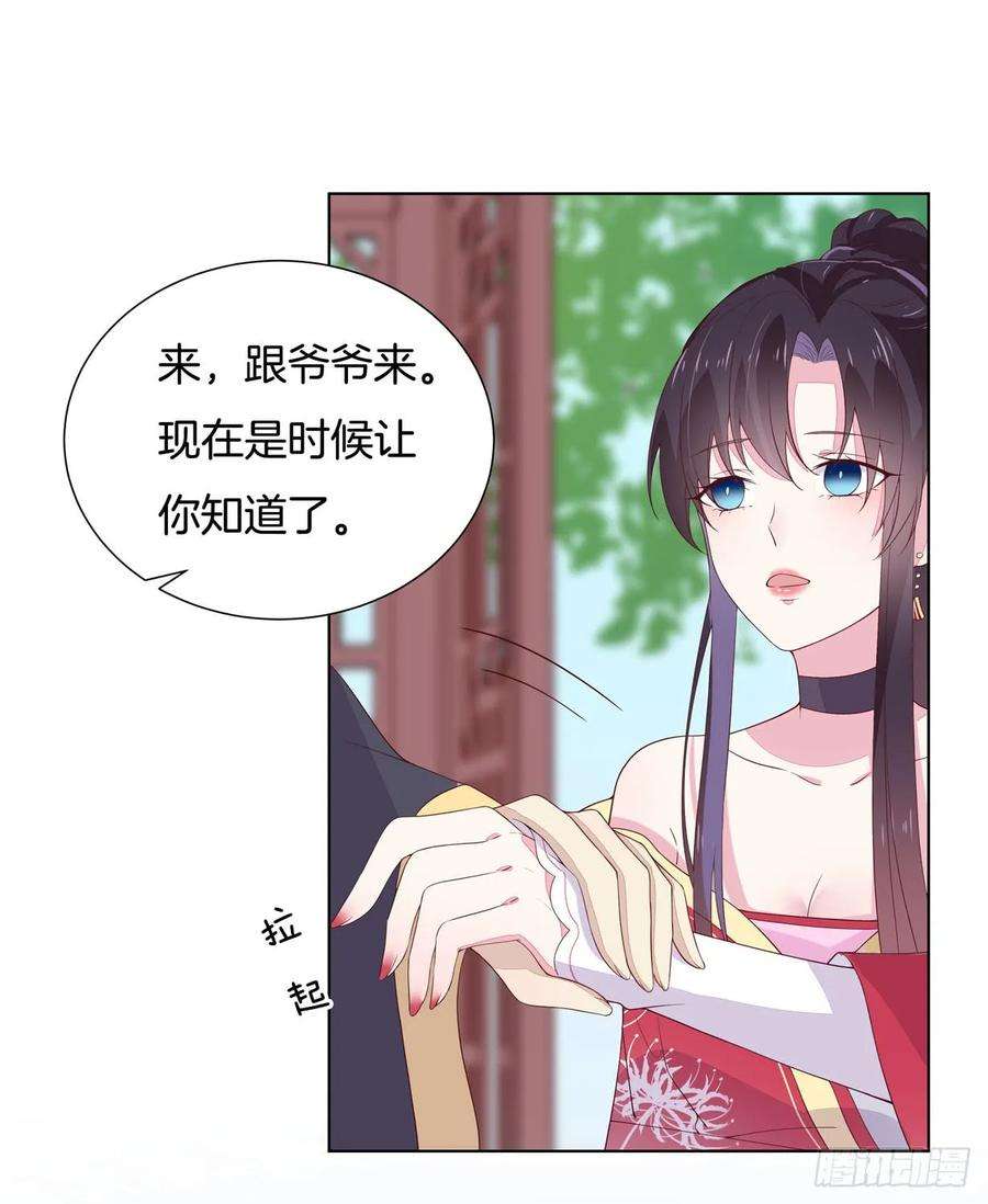 至尊瞳术师：绝世大小姐十八话 亲自捉人