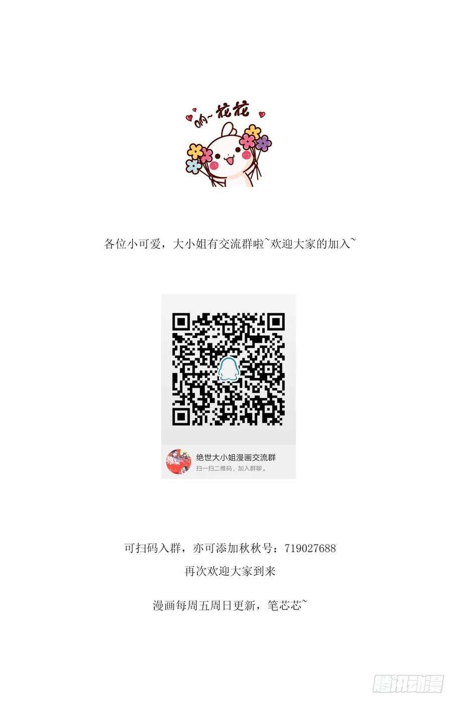 至尊瞳术师：绝世大小姐十八话 亲自捉人