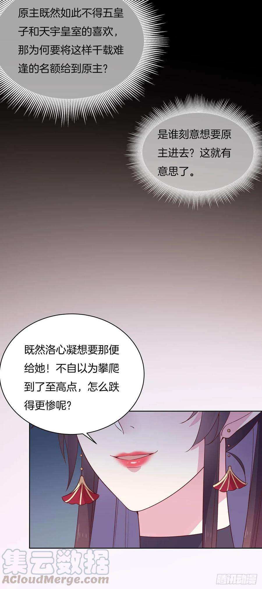 至尊瞳术师：绝世大小姐十九话 我要退婚！