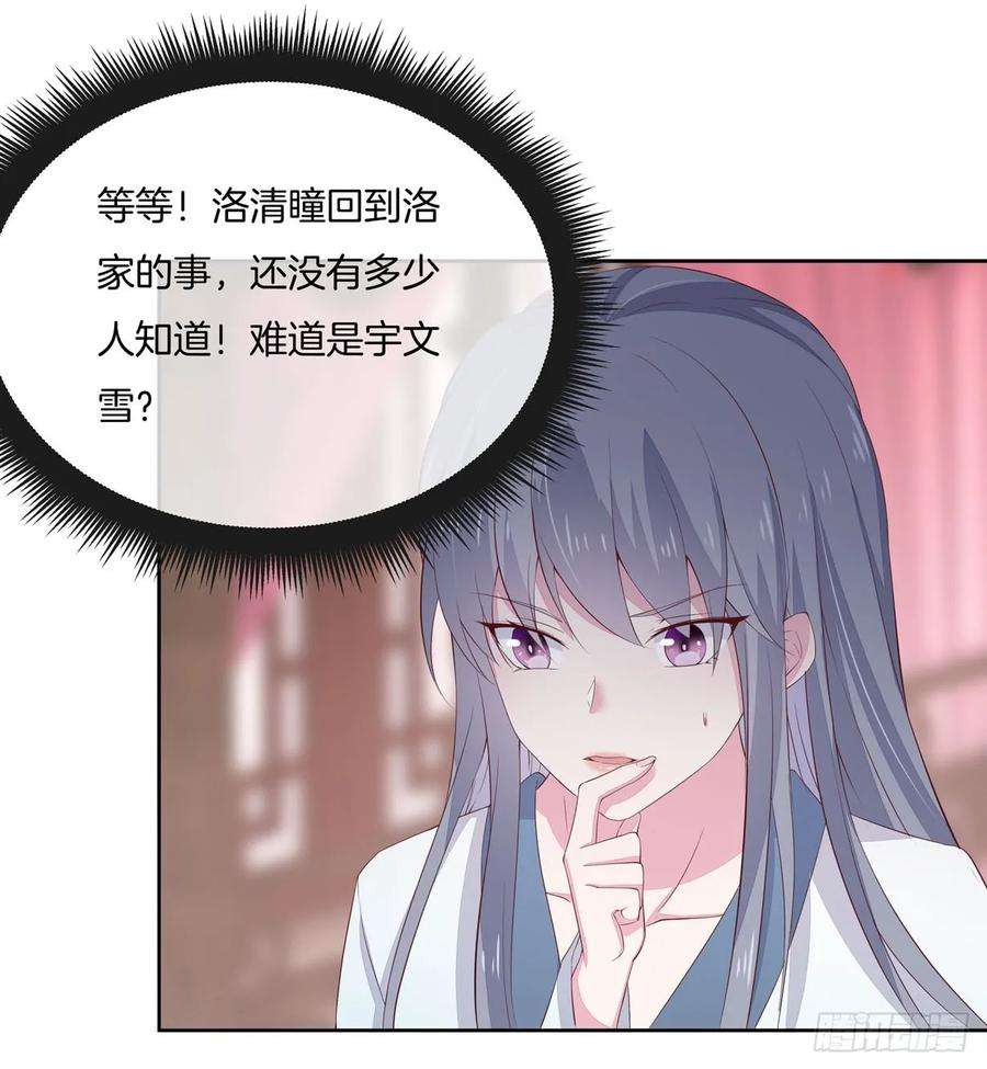 至尊瞳术师：绝世大小姐二十话 事败速来