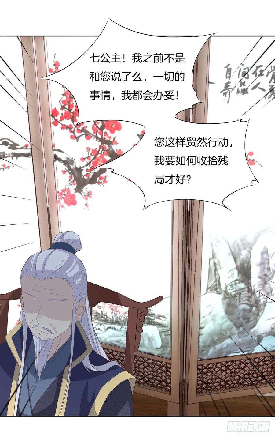 至尊瞳术师：绝世大小姐二十话 事败速来