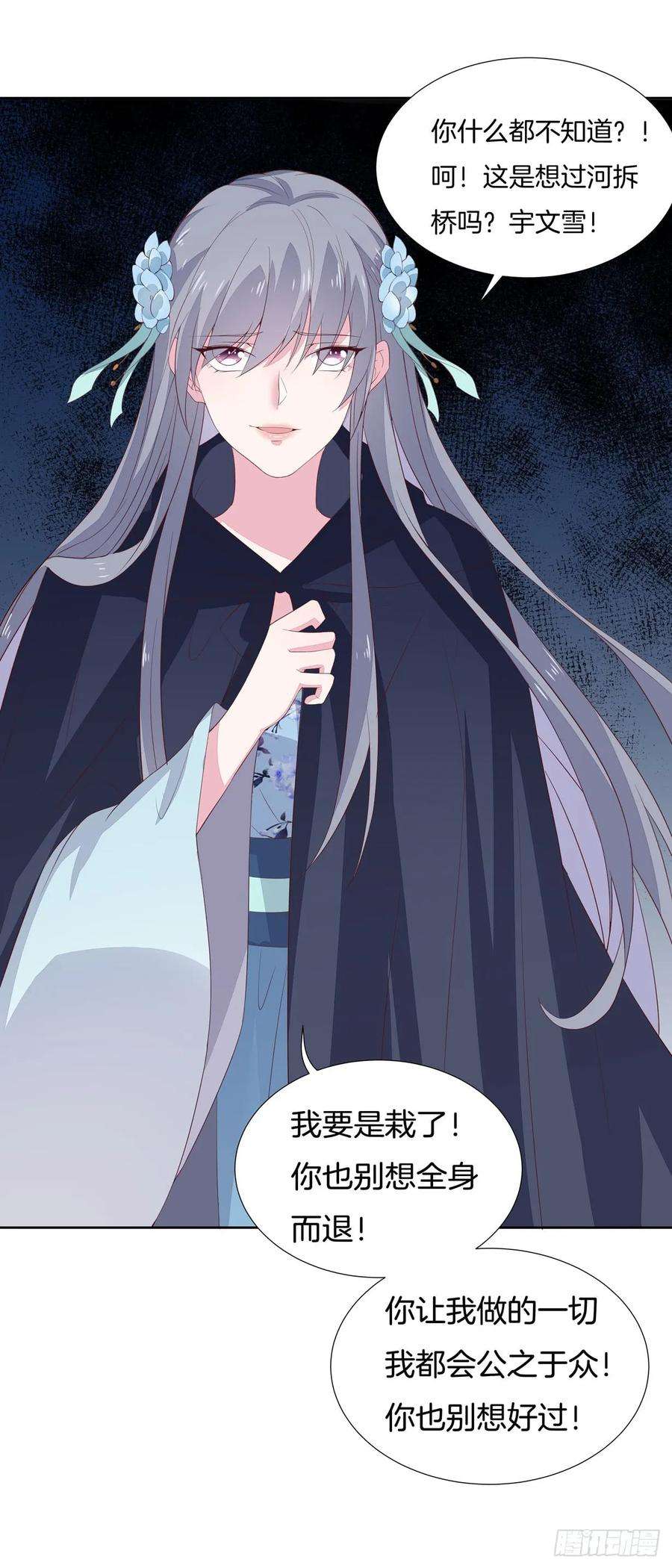 至尊瞳术师：绝世大小姐二十话 事败速来