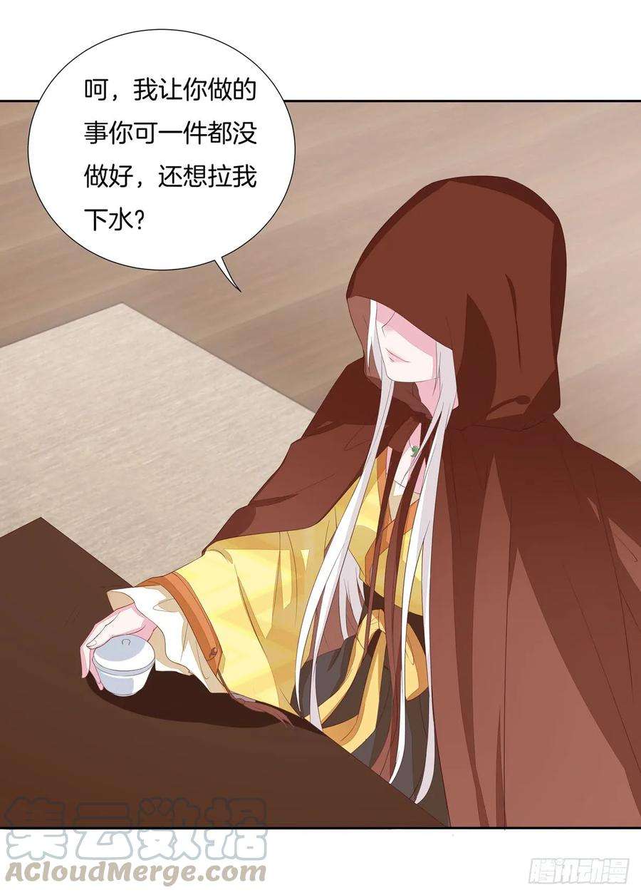 至尊瞳术师：绝世大小姐二十话 事败速来