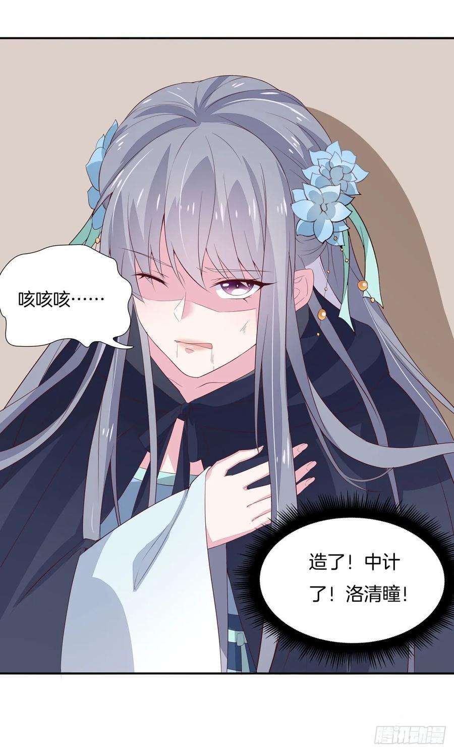 至尊瞳术师：绝世大小姐二十话 事败速来