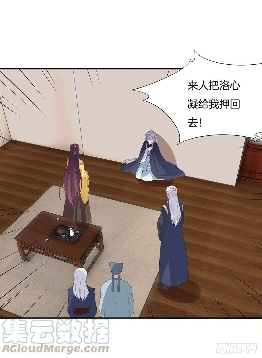 至尊瞳术师：绝世大小姐二十话 事败速来