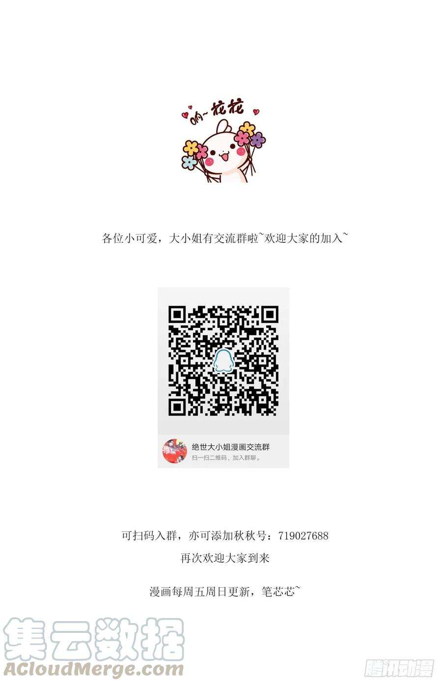 至尊瞳术师：绝世大小姐二十话 事败速来
