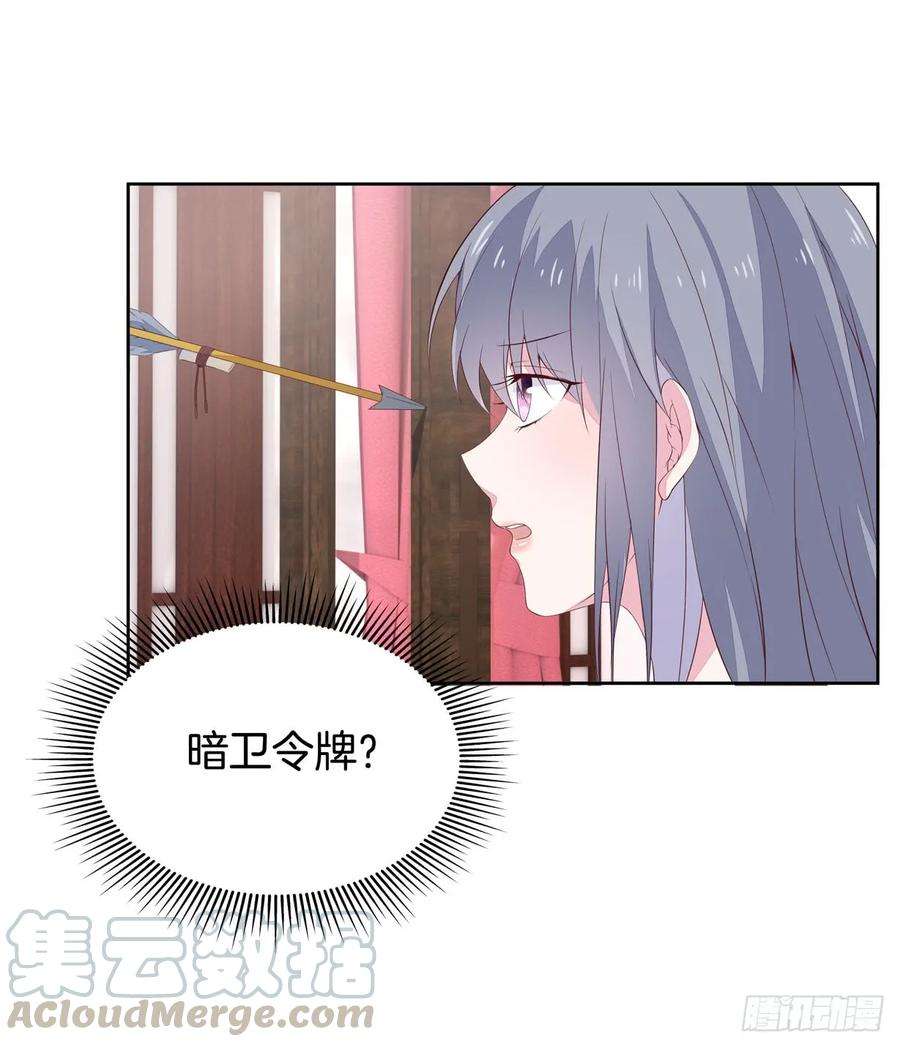 至尊瞳术师：绝世大小姐二十话 事败速来