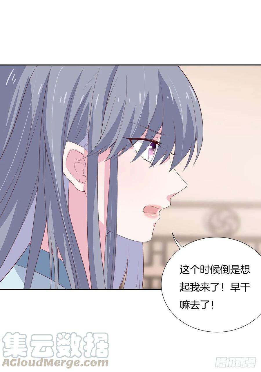 至尊瞳术师：绝世大小姐二十话 事败速来