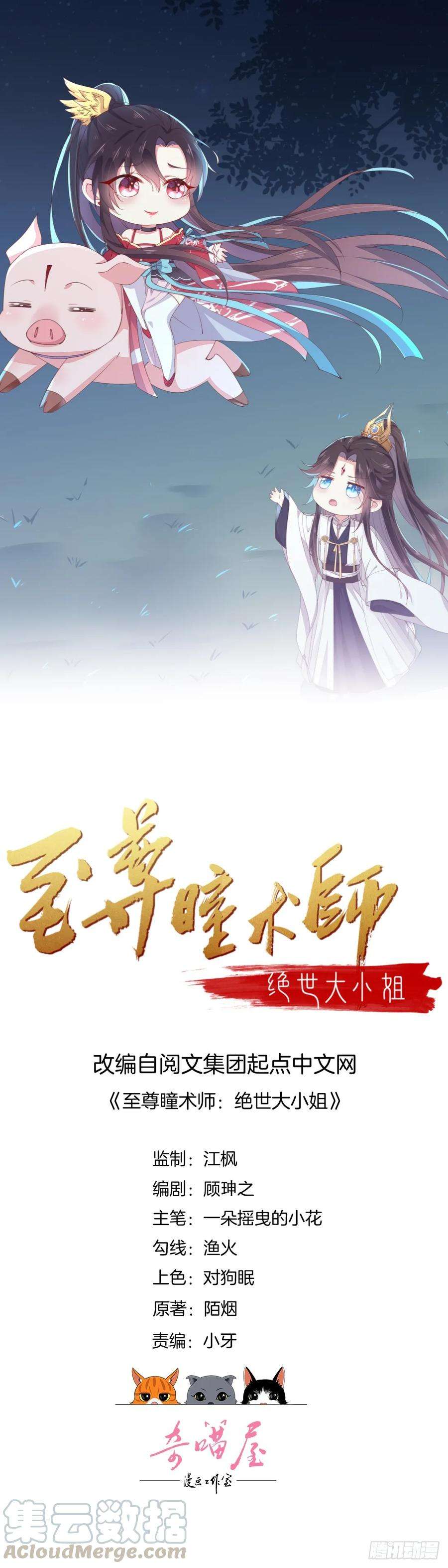 至尊瞳术师：绝世大小姐二十一话 生气气