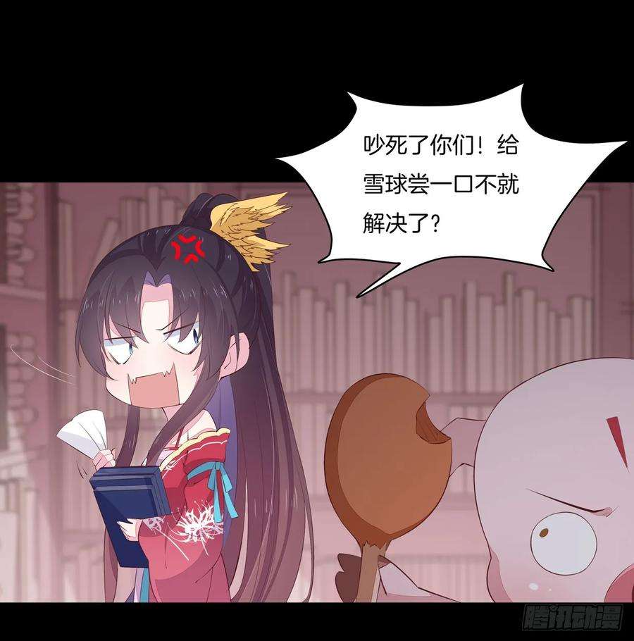 至尊瞳术师：绝世大小姐二十一话 生气气