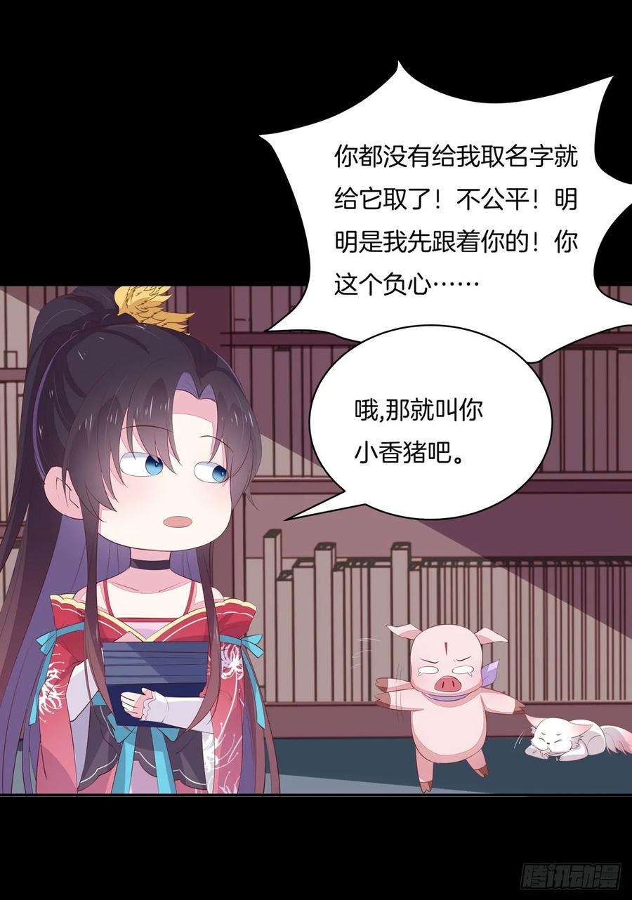 至尊瞳术师：绝世大小姐二十一话 生气气