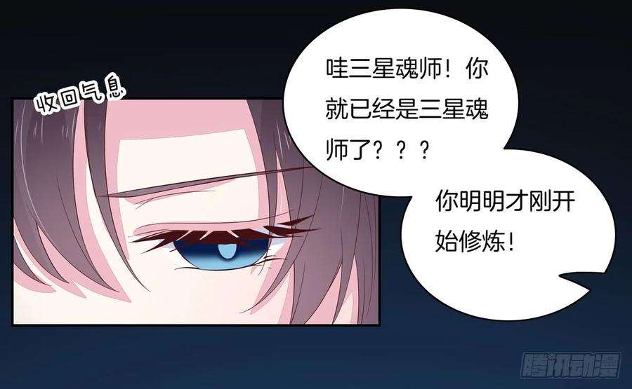 至尊瞳术师：绝世大小姐二十一话 生气气
