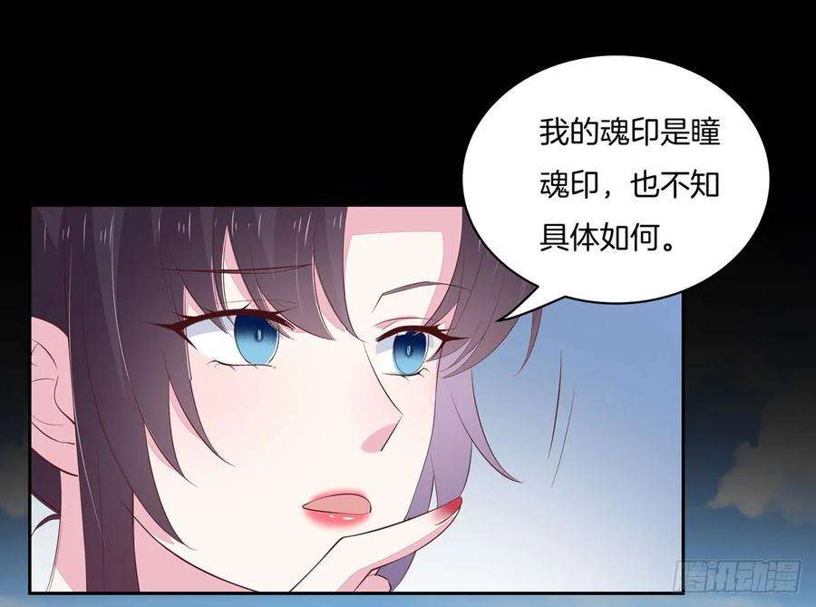 至尊瞳术师：绝世大小姐二十一话 生气气