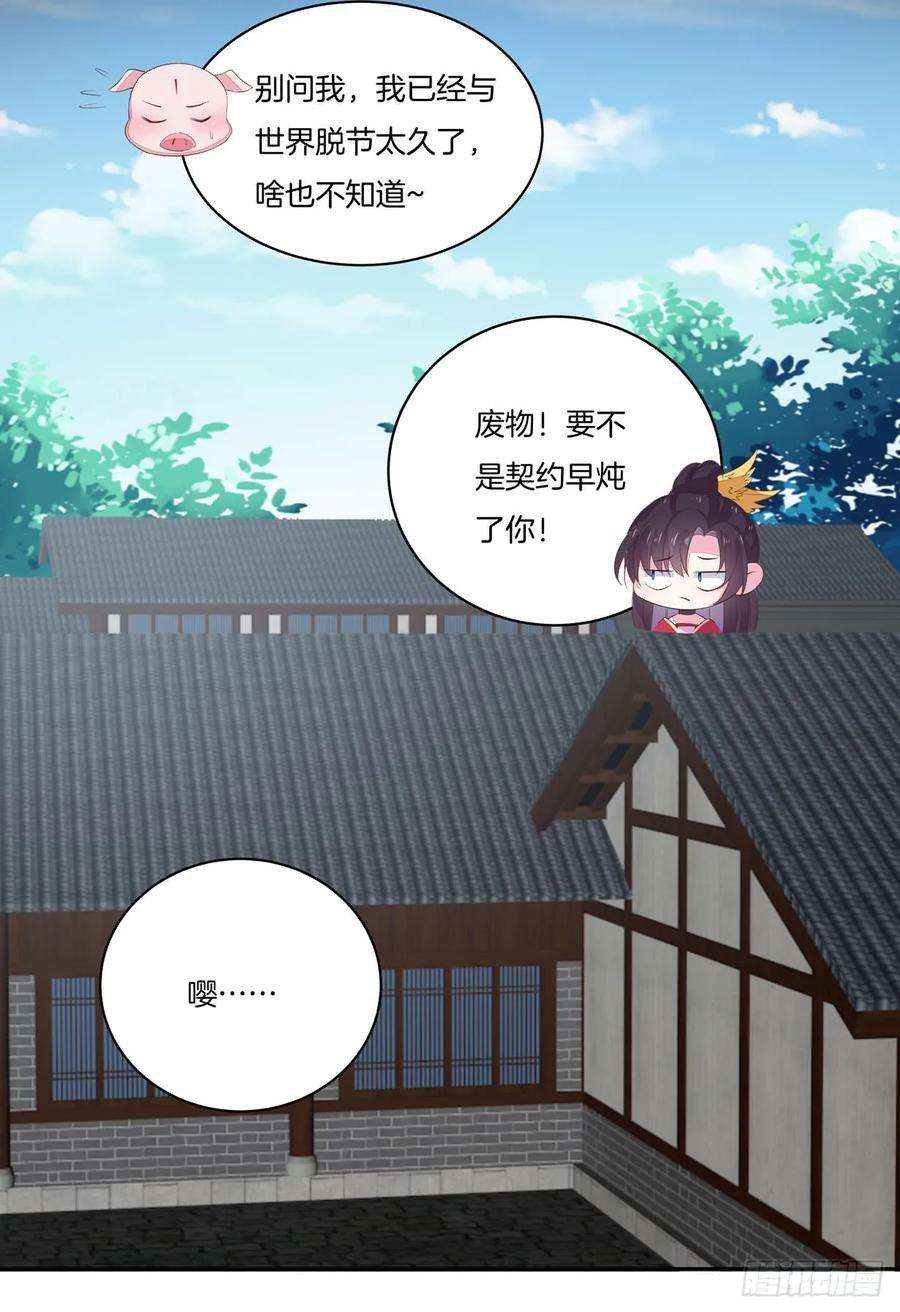 至尊瞳术师：绝世大小姐二十一话 生气气