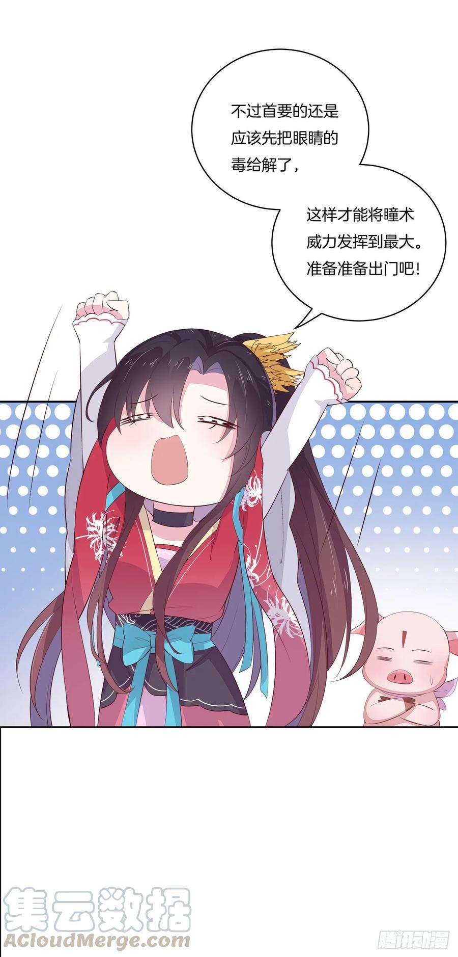 至尊瞳术师：绝世大小姐二十一话 生气气
