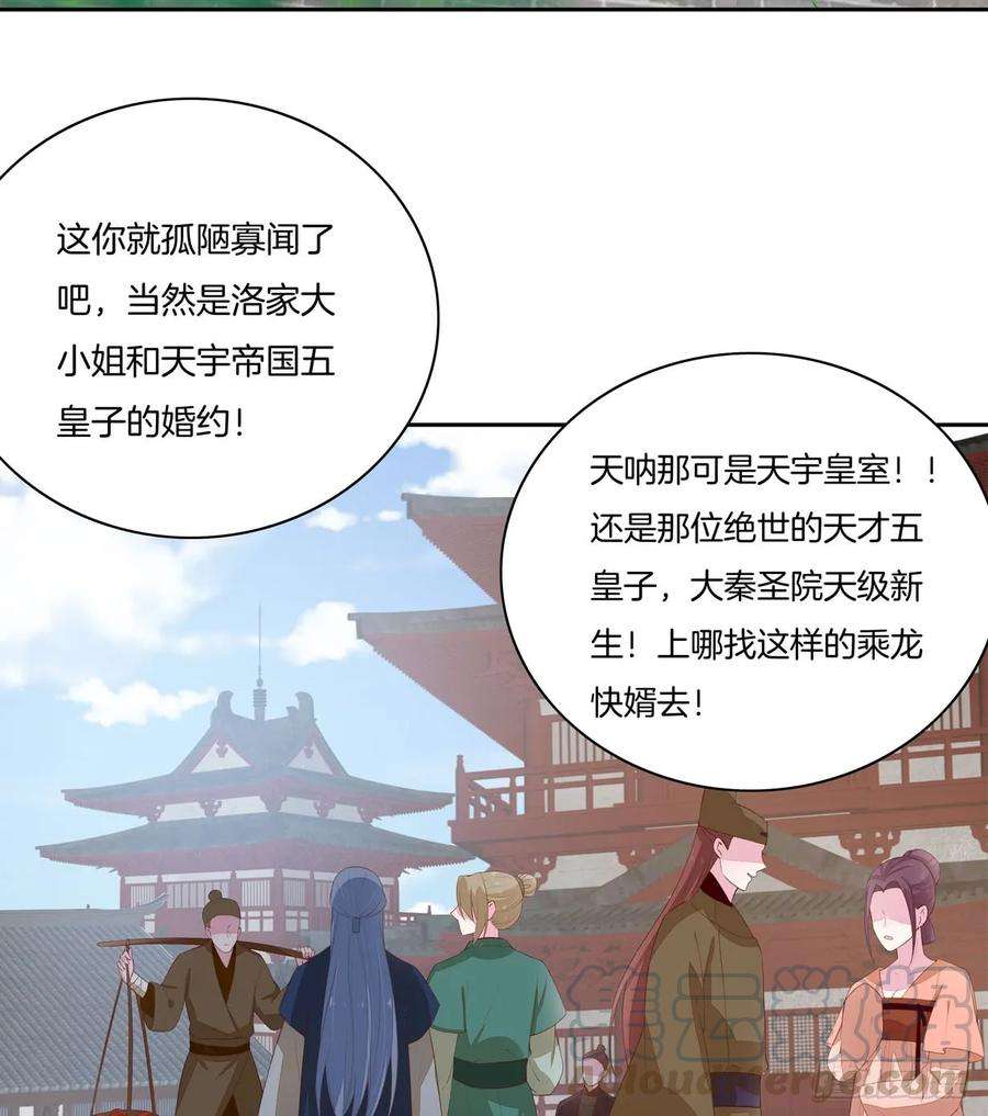 至尊瞳术师：绝世大小姐二十一话 生气气