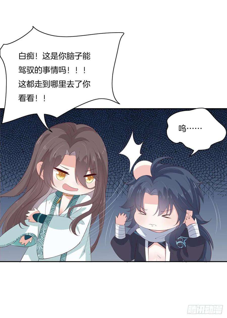 至尊瞳术师：绝世大小姐二十一话 生气气