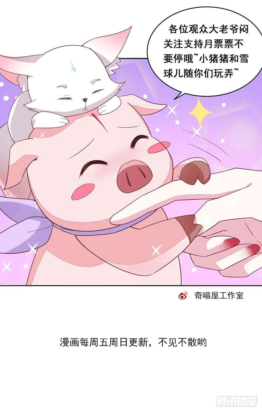 至尊瞳术师：绝世大小姐二十一话 生气气
