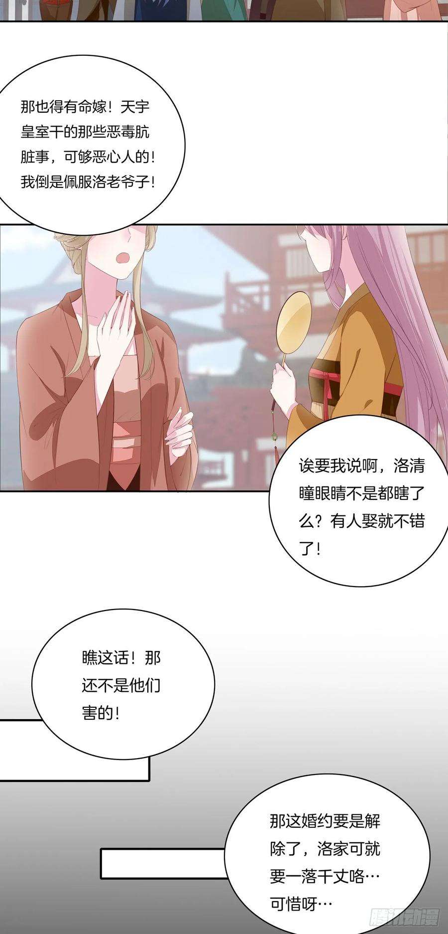 至尊瞳术师：绝世大小姐二十一话 生气气
