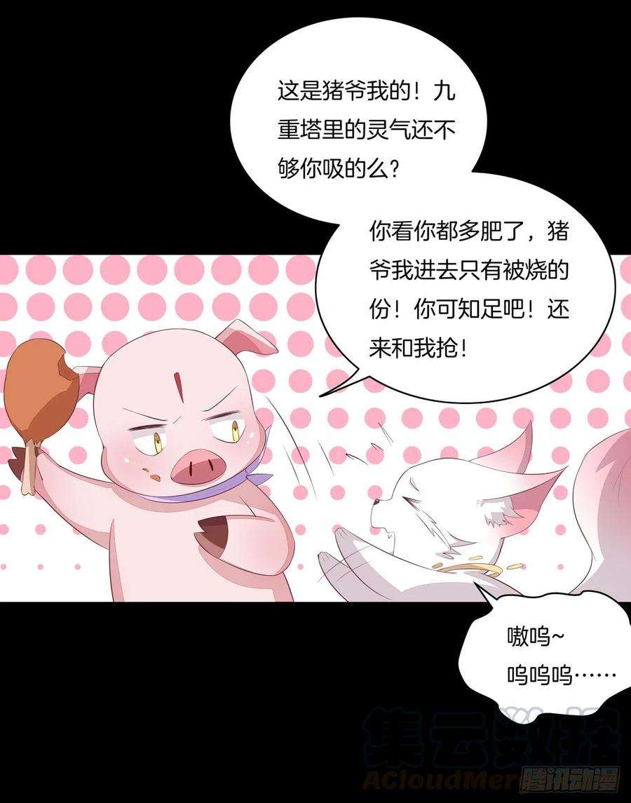 至尊瞳术师：绝世大小姐二十一话 生气气
