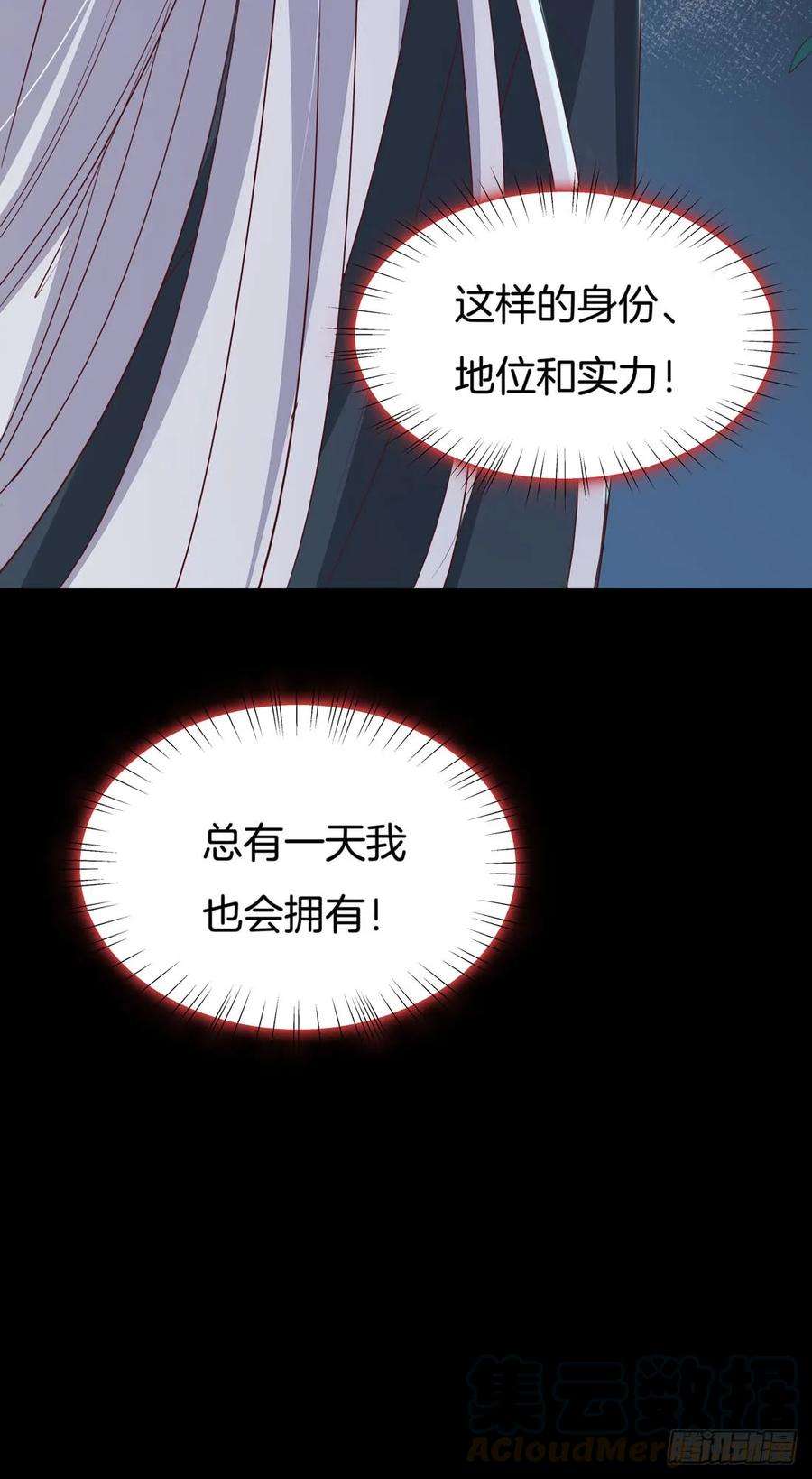 至尊瞳术师：绝世大小姐二十三话 让他下不来床