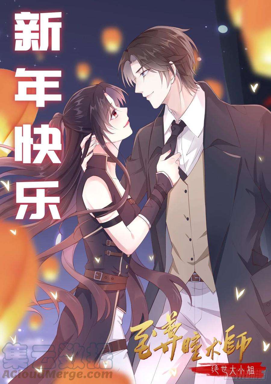 至尊瞳术师：绝世大小姐二十三话 让他下不来床