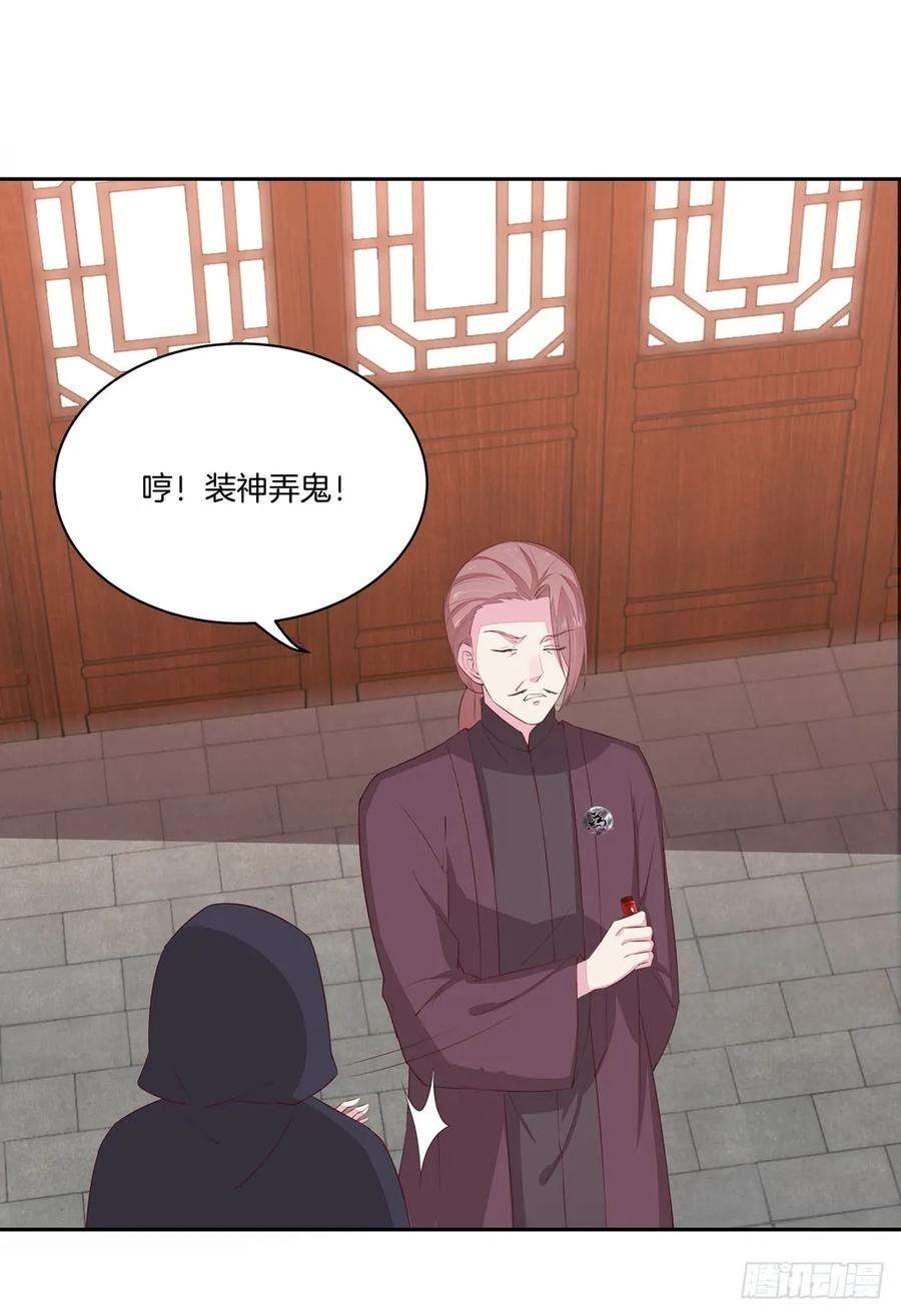至尊瞳术师：绝世大小姐二十五话 偷龙转凤